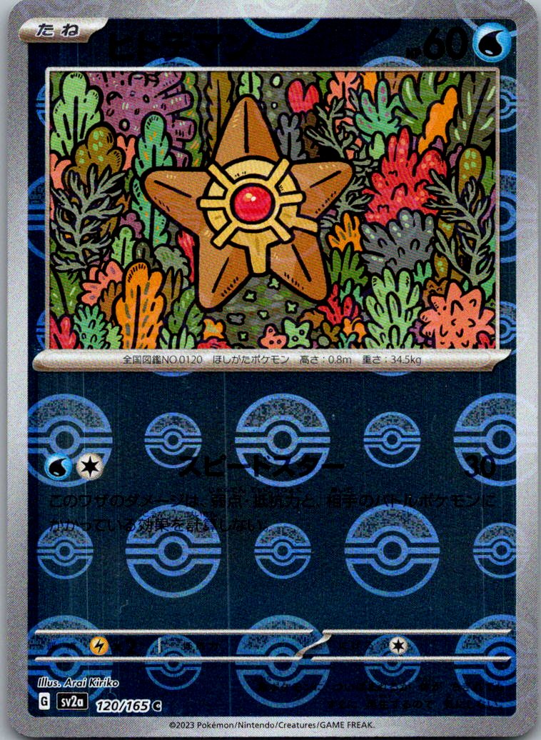 Staryu (Poke Ball Pattern) 120/165 SV2a: Pokemon Card 151 Japanese Holo NM