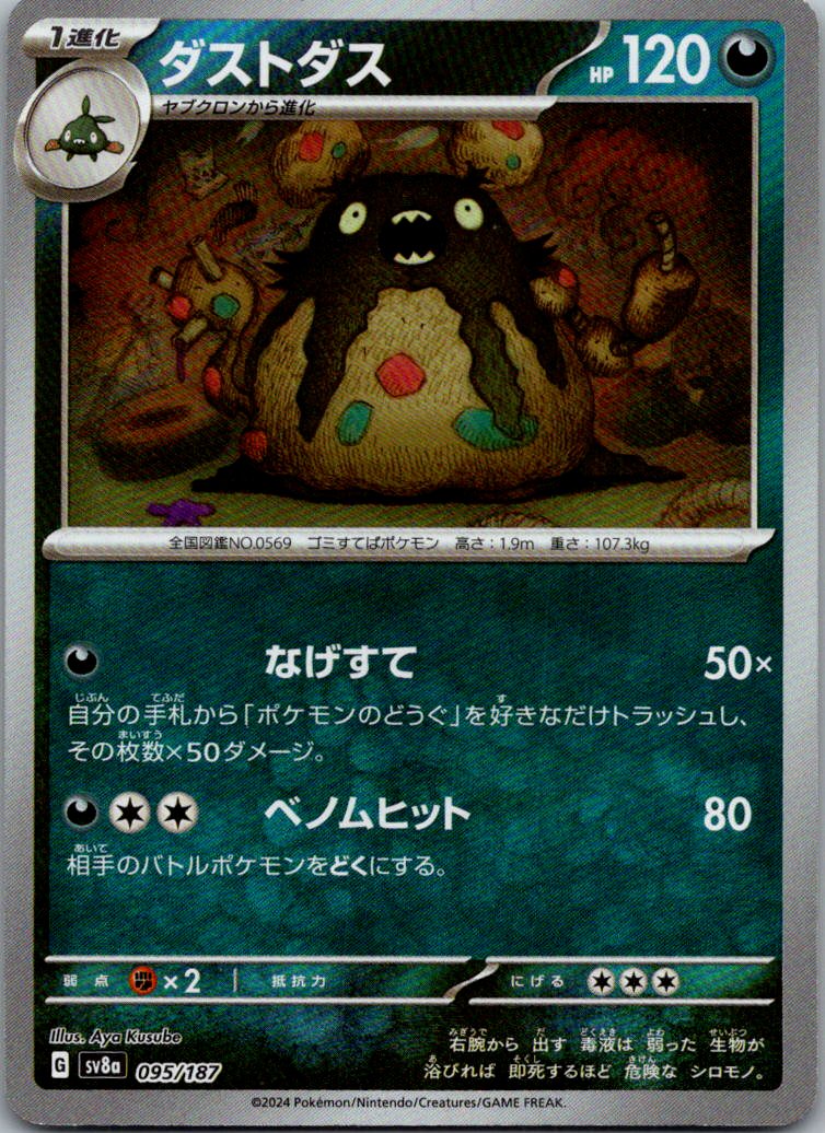 Garbodor (Master Ball Pattern) 095/187 SV8a: Terastal Festival ex Japanese NM