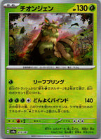 Wo-Chien (Master Ball Pattern) 015/187 SV8a: Terastal Fest ex  Japanese NM