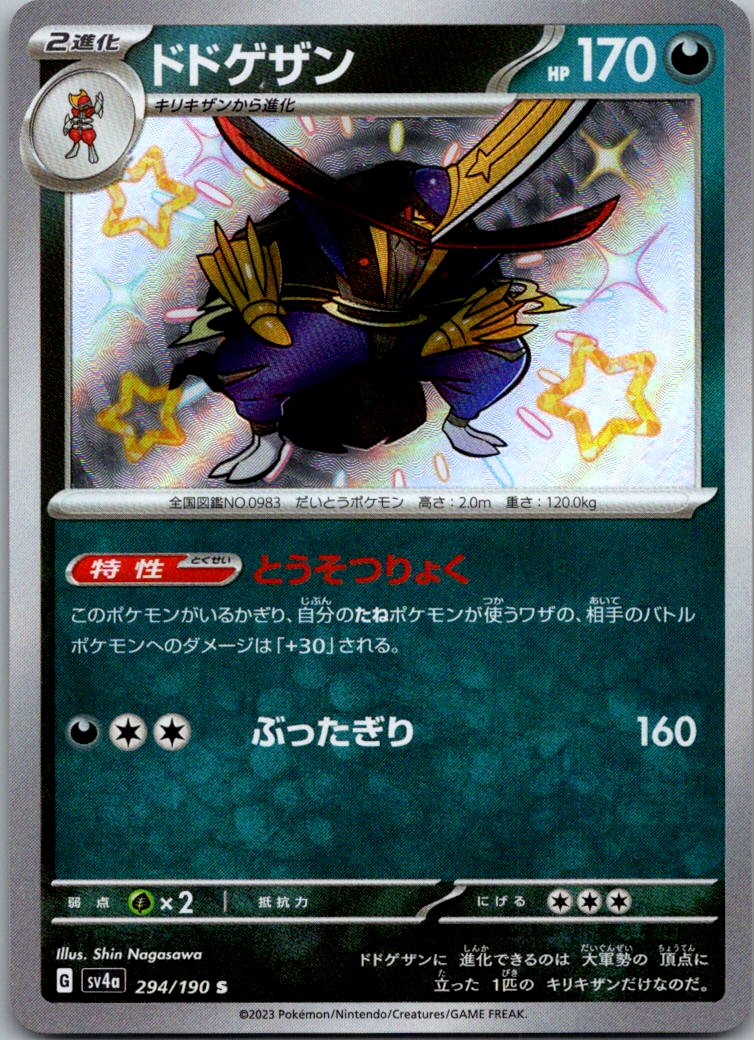 Kingambit 294/190 Shiny Shiny Treasure ex Pokemon Japanese Near Mint