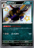Kingambit 294/190 Shiny Shiny Treasure ex Pokemon Japanese Near Mint