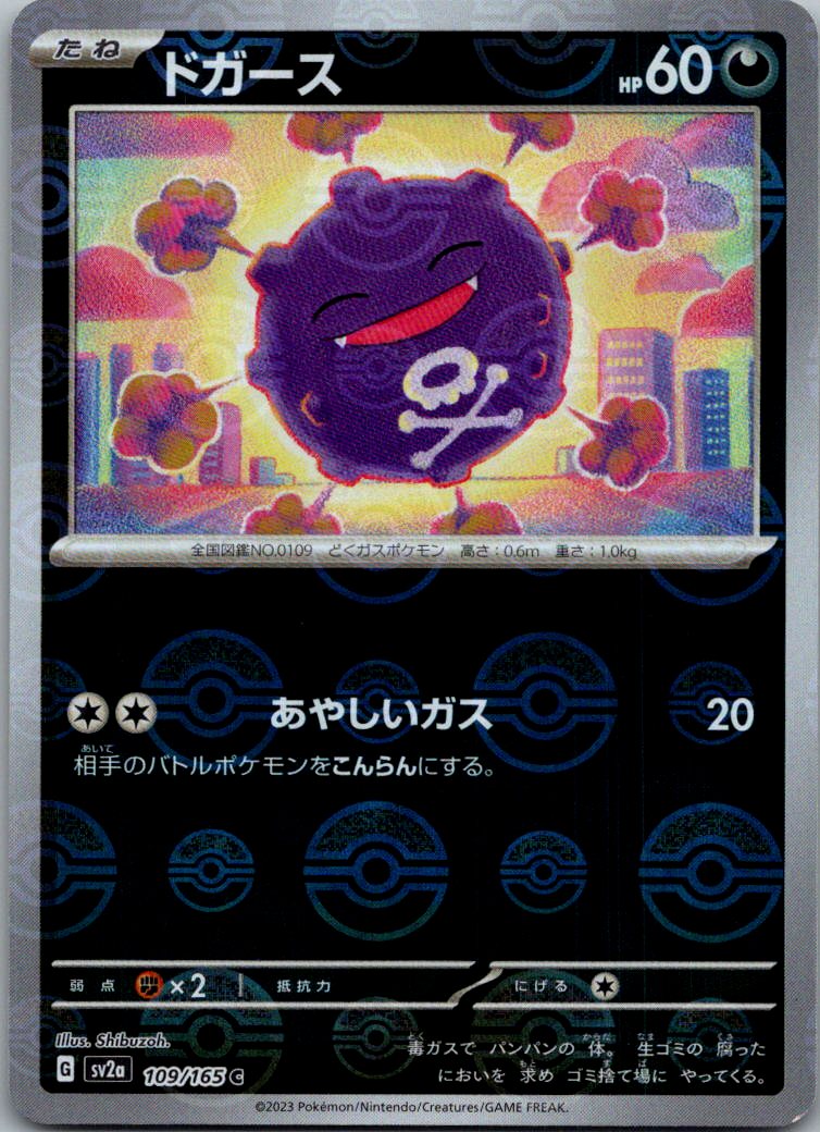 Koffing (Poke Ball Pattern) 109/165 SV2a: Pokemon Card 151 Pokemon Japanese NM