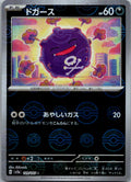 Koffing (Poke Ball Pattern) 109/165 SV2a: Pokemon Card 151 Pokemon Japanese NM