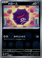 Koffing (Poke Ball Pattern) 109/165 SV2a: Pokemon Card 151 Pokemon Japanese NM
