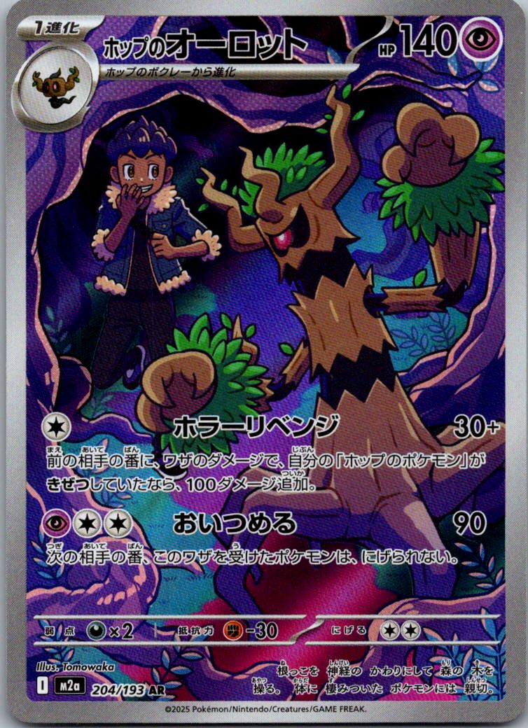 Hop's Trevenant 204/193 holo Art Rare MEGA Dream ex Pokemon Japanese Near Mint