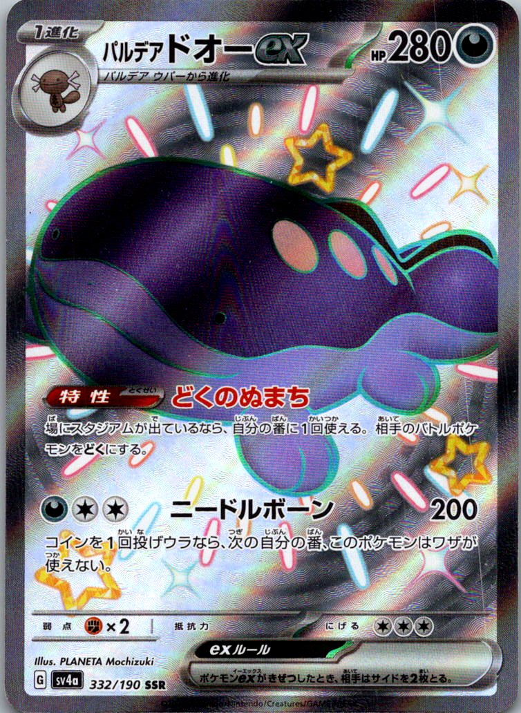 Paldean Clodsire EX 332/190 Shiny Treasure ex Pokemon Japanese NM
