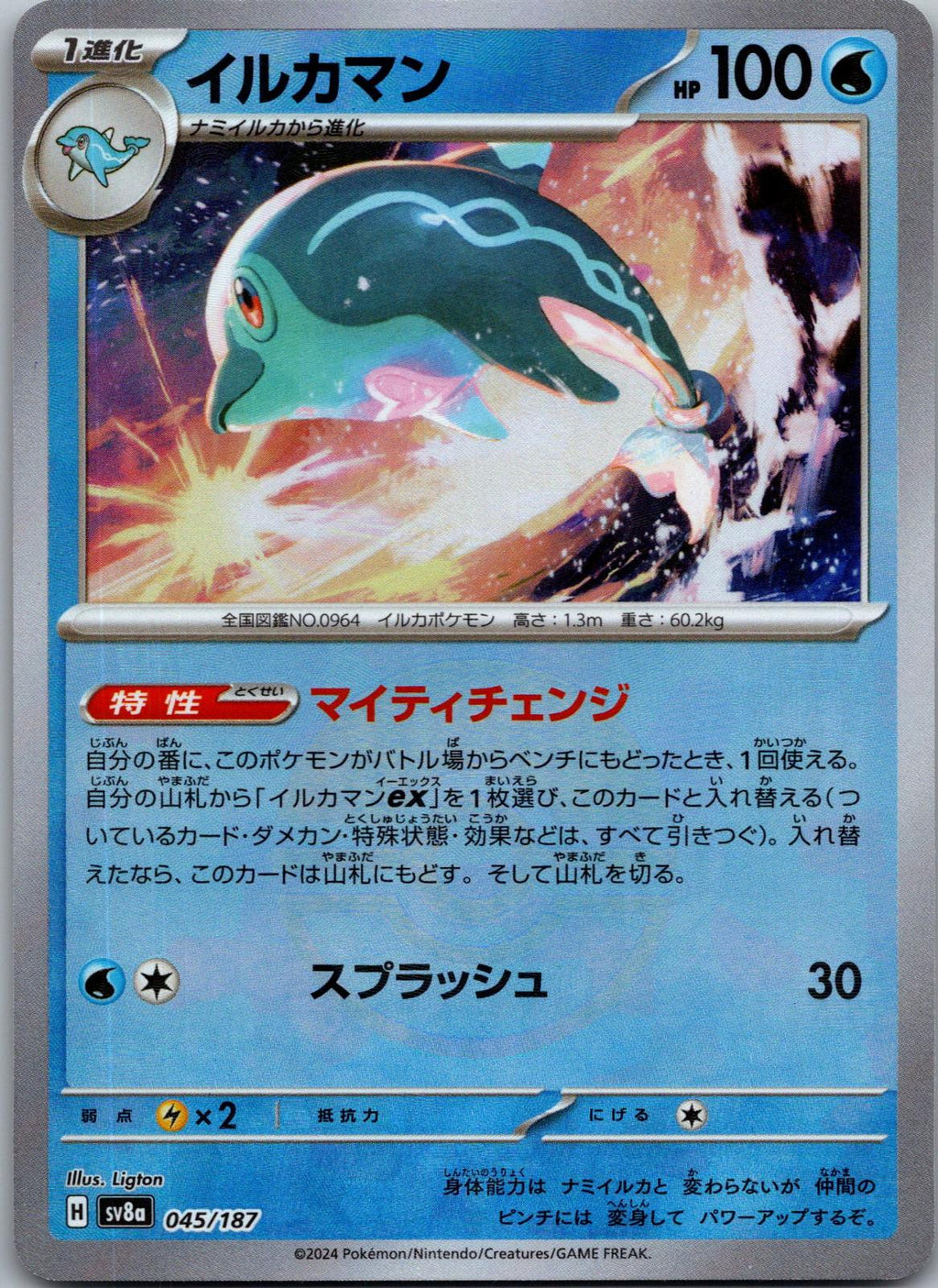 Palafin 045/187 Poke Ball Terastal Festival Pokemon Japanese Holo Near Mint