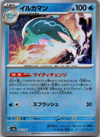 Palafin 045/187 Poke Ball Terastal Festival Pokemon Japanese Holo Near Mint