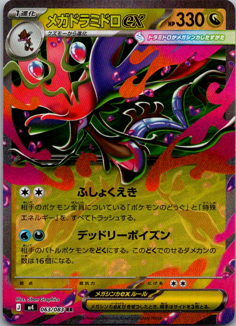 Mega Dragalge ex 063/083 Double Rare Ninja Spinner Pokemon Japanese Near Mint