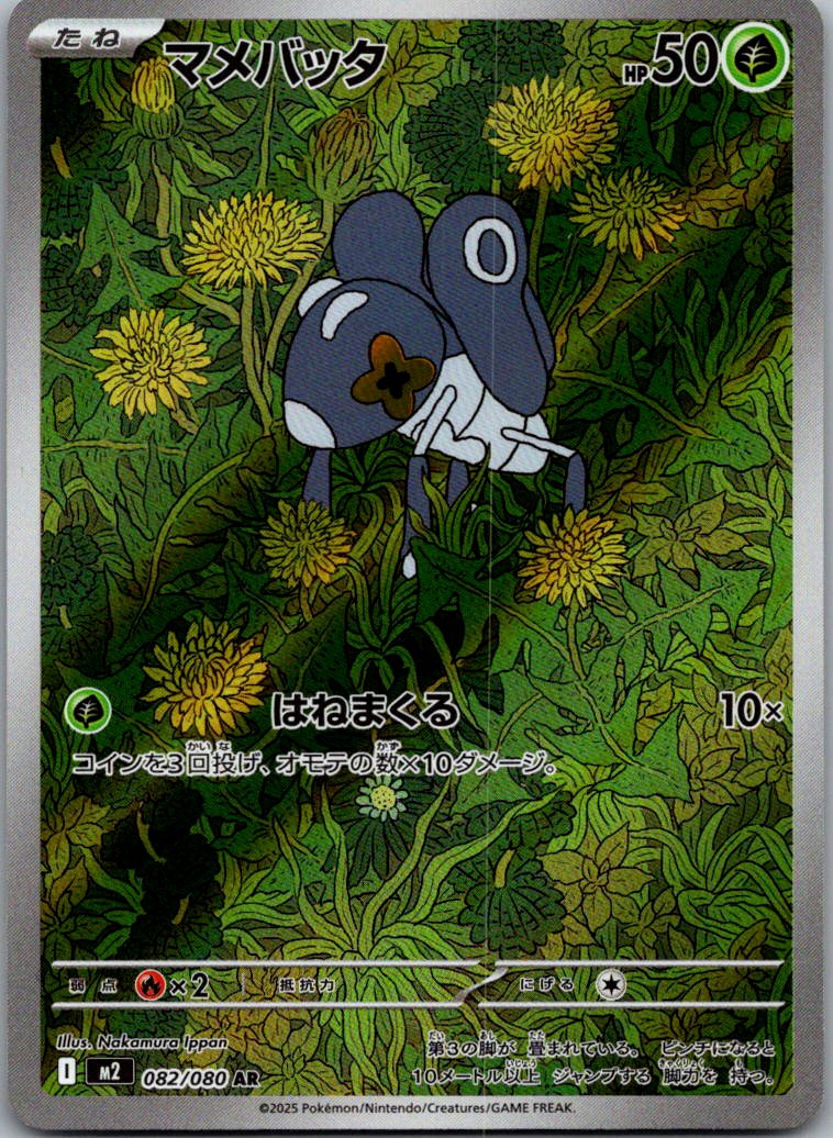 Nymble 082/080 Art Rare Inferno X Pokemon Japanese Near Mint
