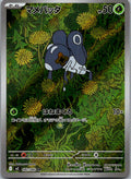 Nymble 082/080 Art Rare Inferno X Pokemon Japanese Near Mint