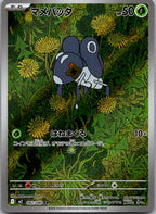Nymble 082/080 Art Rare Inferno X Pokemon Japanese Near Mint