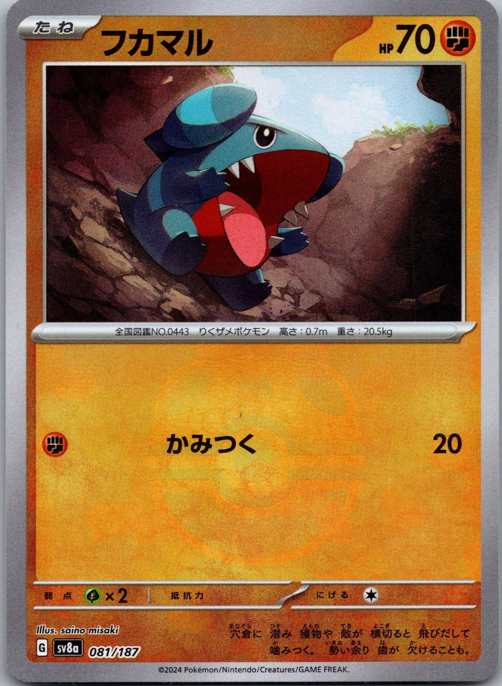 Gible (Master Ball Pattern) 081/187 SV8a: Terastal Fest ex Pokemon Japanese NM