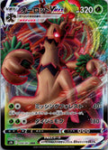 Trevenant VMAX 008/067 Triple Rare Blue Sky Stream Pokemon Japanese Near Mint