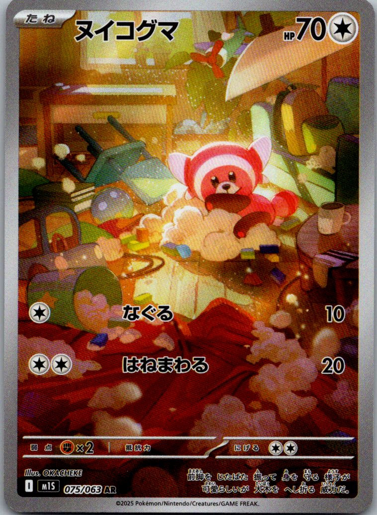 Stufful 075/063 Art Rare Mega Symphonia Pokemon Japanese Near Mint
