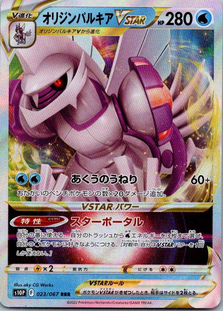 Origin Palkia VSTAR 023/067 Triple Rare Space Juggler Pokemon Japanese Near Mint