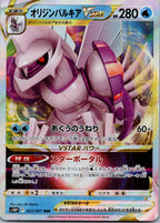 Origin Palkia VSTAR 023/067 Triple Rare Space Juggler Pokemon Japanese Near Mint