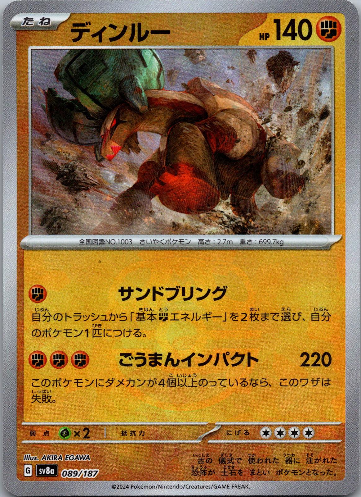 Ting-Lu (Master Ball Pattern) 089/187 SV8a: Terastal Fest ex Pokemon Japanese NM