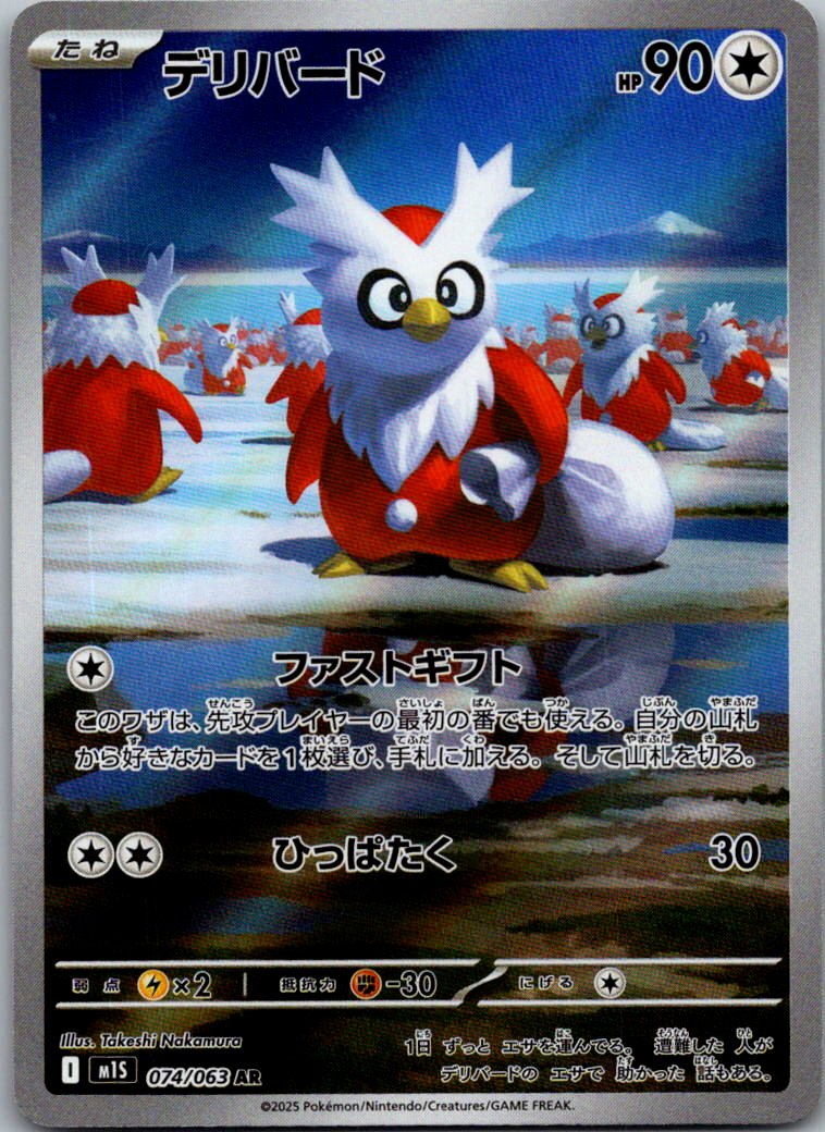 Delibird 074/063 Art Rare Mega Symphonia Pokemon Japanese Near Mint