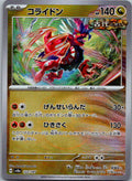 Koraidon (Master Ball Pattern) 122/187 SV8a: Terastal Festival ex Japanese NM