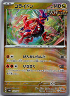 Koraidon (Master Ball Pattern) 122/187 SV8a: Terastal Festival ex Japanese NM