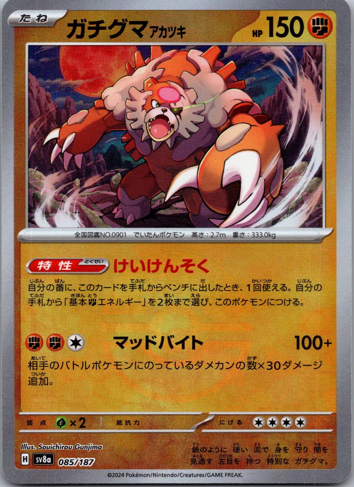 Bloodmoon Ursaluna 085/187 Poke Ball Terastal Festival Pokemon Japanese Holo NM