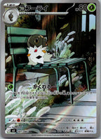 Spewpa 081/080 Art Rare Nihil Zero Pokemon Japanese Near Mint