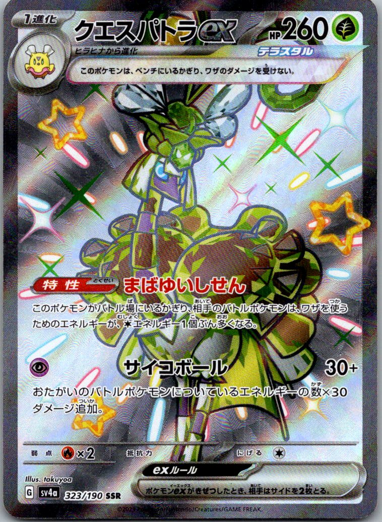 Espathra EX 323/190 Shiny Super Rare Shiny Treasure ex Pokemon Japanese NM