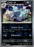Nidorina (Poke Ball Pattern) 030/165 SV2a: Pokemon Card 151 Pokemon Japanese NM