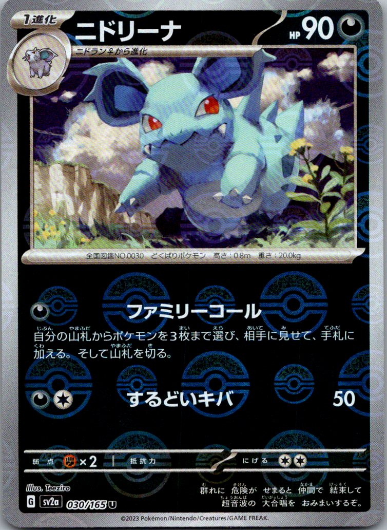 Nidorina (Poke Ball Pattern) 030/165 SV2a: Pokemon Card 151 Pokemon Japanese NM