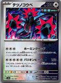 Iron Jugulis 135/187 Poke Ball Terastal Festival Pokemon Japanese Holo Near Mint