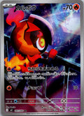 Charcadet 083/080 Art Rare Inferno X Pokemon Japanese Near Mint