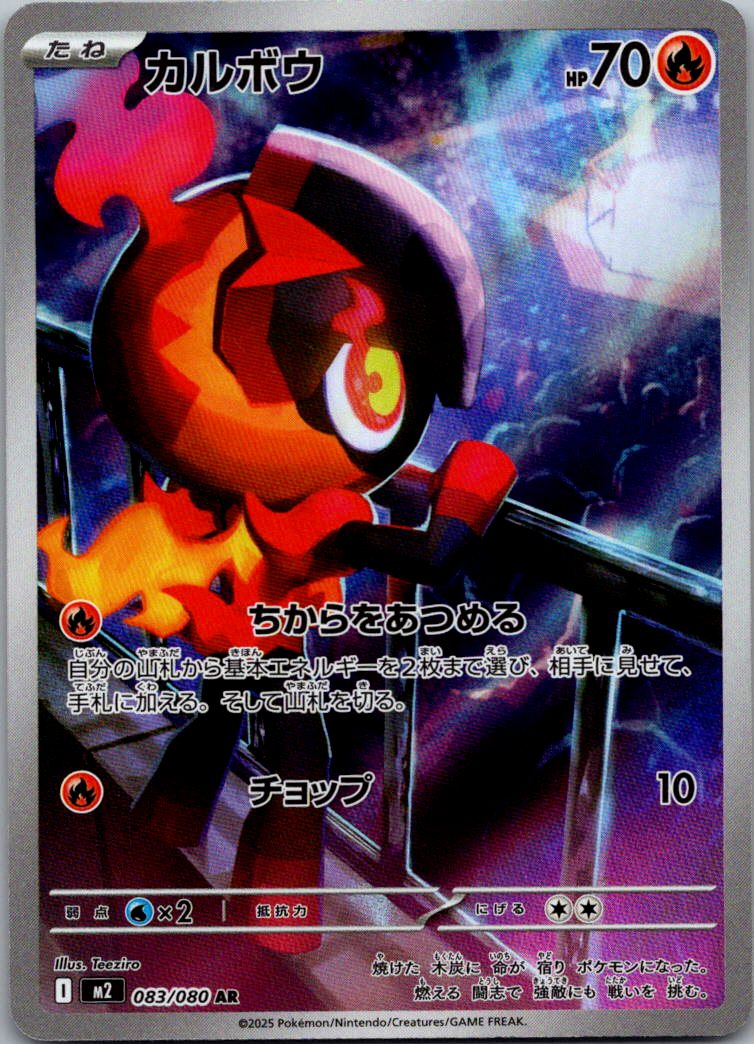 Charcadet 083/080 Art Rare Inferno X Pokemon Japanese Near Mint