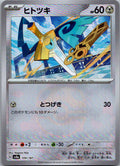 Honedge (Master Ball Pattern) 109/187 SV8a: Terastal Festival ex Japanese NM