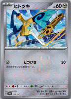 Honedge (Master Ball Pattern) 109/187 SV8a: Terastal Festival ex Japanese NM