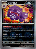 Weezing (Poke Ball Pattern) 110/165 SV2a: Pokemon Card 151 Japanese Holo NM