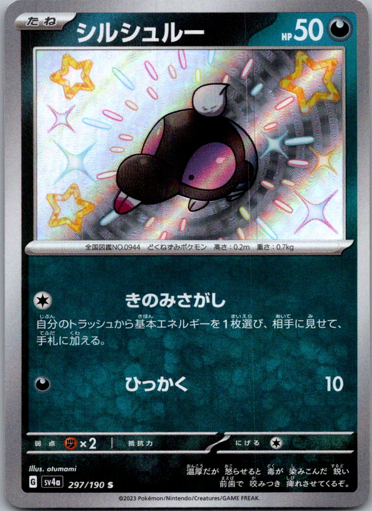 Shroodle 297/190 Shiny Shiny Treasure ex Pokemon Japanese Near Mint
