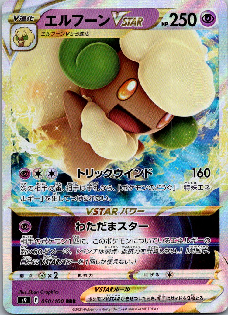 Whimsicott VSTAR 050/100 Triple Rare Star Birth Pokemon Japanese Near Mint