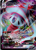 Hatterene VMAX 066/172 Triple Rare VSTAR Universe Pokemon Japanese Near Mint