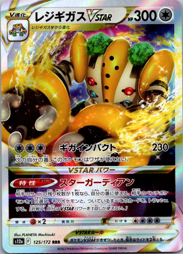 Regigigas VSTAR 125/172 Triple Rare VSTAR Universe Pokemon Japanese Near Mint