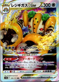 Regigigas VSTAR 125/172 Triple Rare VSTAR Universe Pokemon Japanese Near Mint