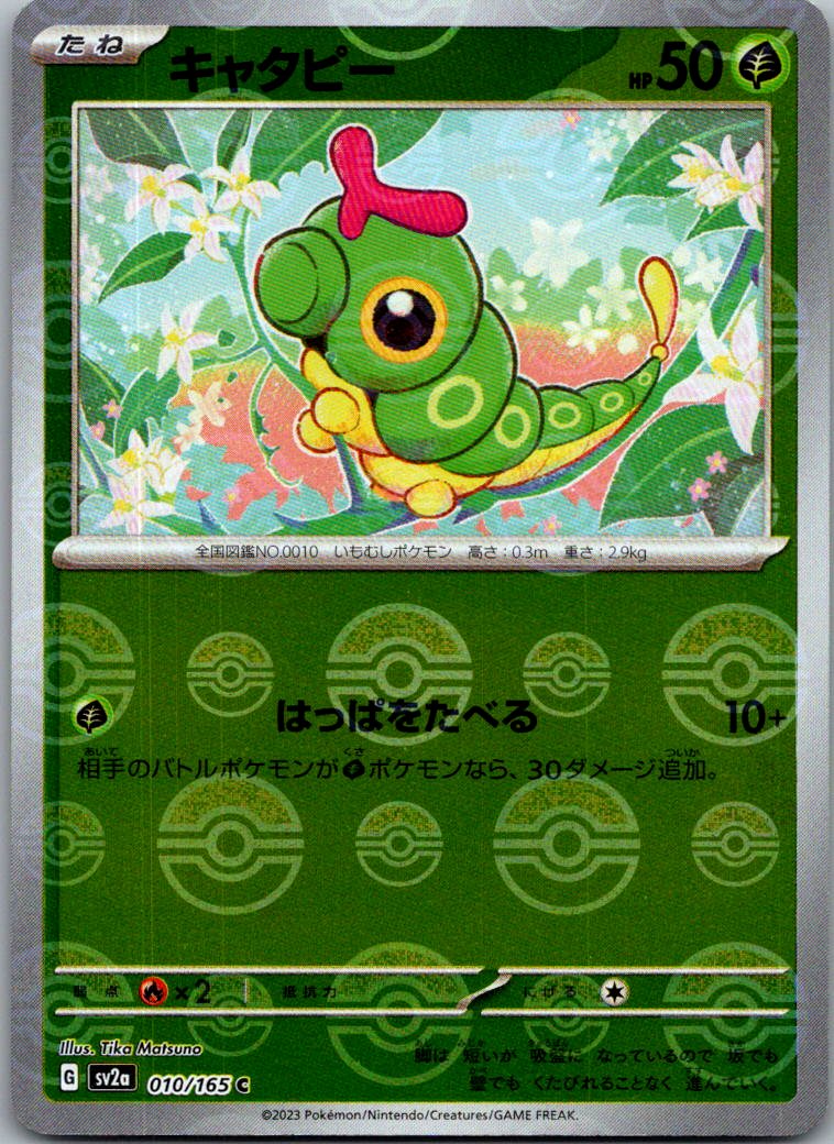 Caterpie (Poke Ball Pattern) 010/165 SV2a: Pokemon Card 151 Pokemon Japanese NM