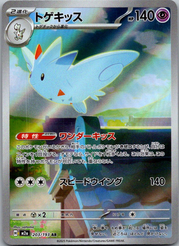 Togekiss 203/193 holo Art Rare MEGA Dream ex Pokemon Japanese Near Mint