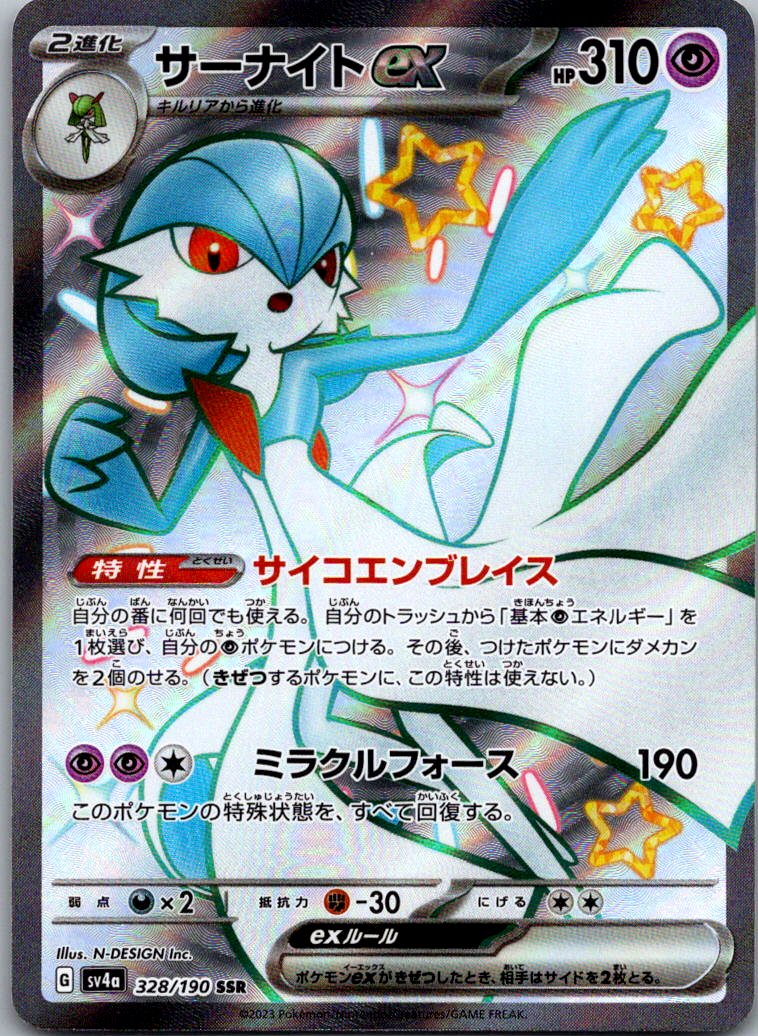 Gardevoir EX 328/190 Shiny Super Rare Shiny Treasure ex Pokemon Japanese NM