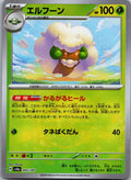 Whimsicott (Master Ball Pattern) 005/187 SV8a: Terastal Fest ex Japanese NM
