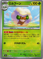 Whimsicott (Master Ball Pattern) 005/187 SV8a: Terastal Fest ex Japanese NM