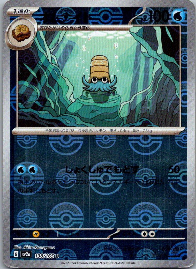 Omanyte (Poke Ball Pattern) 138/165 SV2a: Pokemon Card 151 Pokemon Japanese LP