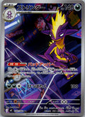 Toxtricity 089/080 Art Rare Inferno X Pokemon Japanese Near Mint