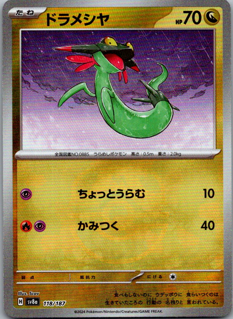 Dreepy (Master Ball Pattern) 118/187 SV8a: Terastal Festival ex Japanese Holo NM