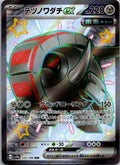 Iron Treads EX 333/190 Shiny Super Rare Shiny Treasure ex Pokemon Japanese NM